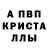 Метадон кристалл Alec Sn