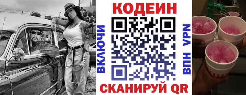 МЕГА   Белоозёрский  Кодеиновый сироп Lean напиток Lean (лин)  магазин продажи  